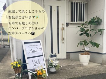アモ('Amo)/道順
