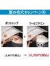 【毛穴キャン4】エンビロンポリッシング+Cコース