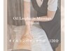 【定番！たっぷり120分全身リンパ施術】※女性限定