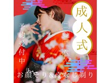 2026成人式に向けて…お肌とうなじのメンテナンスを忘れずに！