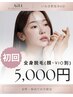 全身脱毛~毎日の毛の処理から卒業~