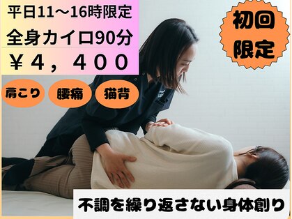 カイロプラクティック ラウレア 豊川店の写真