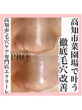 エクラーレ(Eclale)/【毛穴ケア】症例