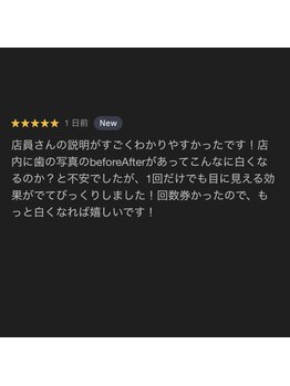 ホワイトニングショップ 津田沼店/お客様の口コミ