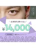 【学割U24】男性全身脱毛(髭・VIO込) 14,000円