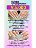 U22【学生限定！学割メニュー】simpleデザイン　￥5,000