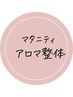【3名限定】マタニティさんにも◎アロマ整体マッサージ ￥11,000 → ￥8,000
