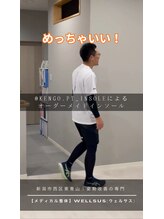 ウェルサス(WELLSUS)/１、インソール効果【反り腰】