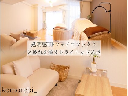 コモレビ(komorebi)の写真