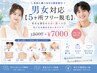 男女対応【選べる5ヶ所脱毛】気になる部位をしっかりケア◎ ¥8000→¥7000