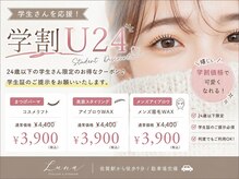 トータルビューティールナ(Luna)の雰囲気(学生さまたちを応援いたします!!)