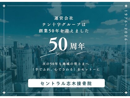 セントラル志木接骨院の写真