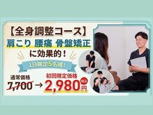 富雄みなみ整骨院