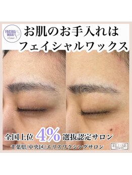 エリス(ELISSE)/フェイシャルワックス