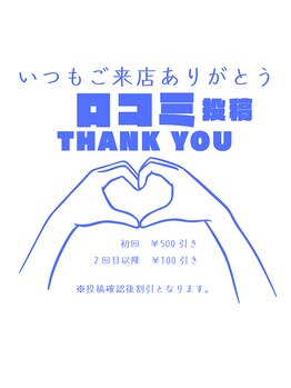 ビューティーベリッシモ(Beauty Bellissimo)/口コミ投稿して割引♪