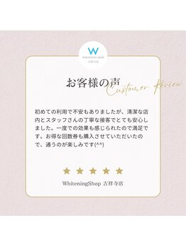 ホワイトニングショップ 吉祥寺店/【お客様の声】