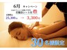30名様限定☆最先端技術と全身極上オイルリンパマッサージで首・肩改善　80分