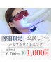 【平日限定クーポン】セルフホワイトニング40分　¥1000