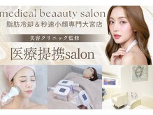 メディカルエステ 大宮店