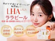 Cスキンケアクリニック 麻布店/敏感肌の方におすすめピーリング