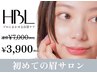 【初回HBL】はじめての眉サロン｜自然で似合う眉へ ¥3,900