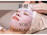 【究極のHARI美容】初回VOS水光肌トリートメントエステ　￥14,300