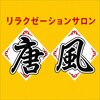 唐風 亀有のお店ロゴ