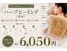 【背中】【ニキビケアざらつき】剥離なしハーブピーリング