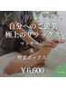 極上リラックス全身ケア+酸素ボックス