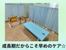 【学割U２４都度払い】小中高生用整体　特別価格　¥6,500