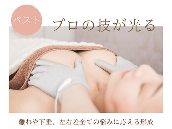 ビジュー(Be-joux)/バストアップ/バスト/岡山