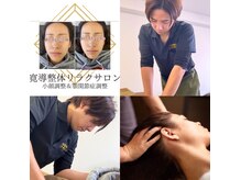 寛導整体リラクサロン