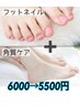 【素足をキレイに】かかと角質ケア＋膝下オイルマッサージ  6000 →5500円