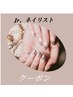 jrネイリスト【口コミ不可】】【HAND】ワンカラー¥3500 オフ代込み