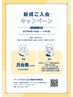 【新規ご入会キャンペーン】月会費9,200円・5か月無料！回数券10回/¥101,650