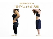 インプルーブ 琴似(IMPROVE)/ダイエット成功者！30代女性