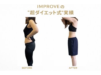 インプルーブ 琴似(IMPROVE)/ダイエット成功者！30代女性