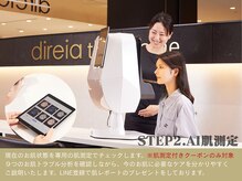 ディレイア ザ コスメ 有楽町マルイ店(direia the cosme)/AI肌測定[有楽町駅/東銀座駅]