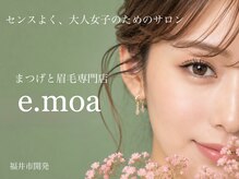エモア 開発店(e.moa)