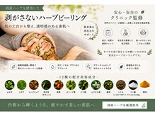 ラテ(Latte)の雰囲気（国産ハーブを使用した剥がさないハーブピーリング★）