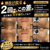 サヴァージュ(Sauvage)