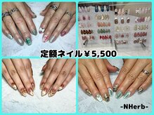 エヌハーブ(NHerb)