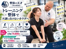 整体の天才 千駄木駅前店の雰囲気（毎日を、もっと動きやすく！）