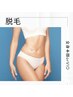 ★脱毛★　【全身脱毛】　[顔orVIO]