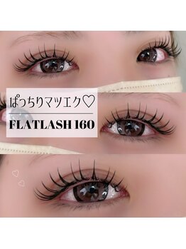 ルチェーレ(Lucere)/フラットラッシュ160本