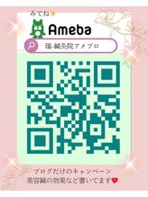 瑞 鍼灸院/アメブロも配信しています♪