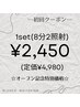 【オープン記念限定価格☆】セルフホワイトニング　1セット¥2,450