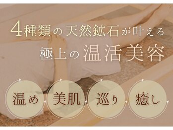 ジヒカ(ZIHICA)/【温活】4種の天然鉱石岩盤美容