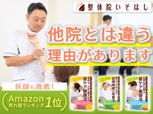 整体院いそはし