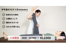 リカバリー(&recovery)